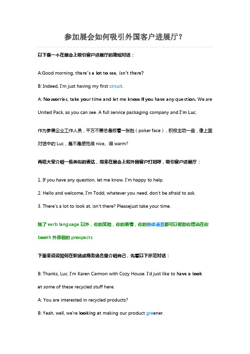 参加展会如何吸引外国客户进展厅英文