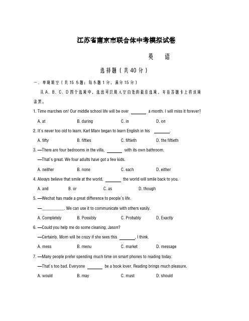 2020-2021学年南京市第二次模拟英语试卷(含答案)