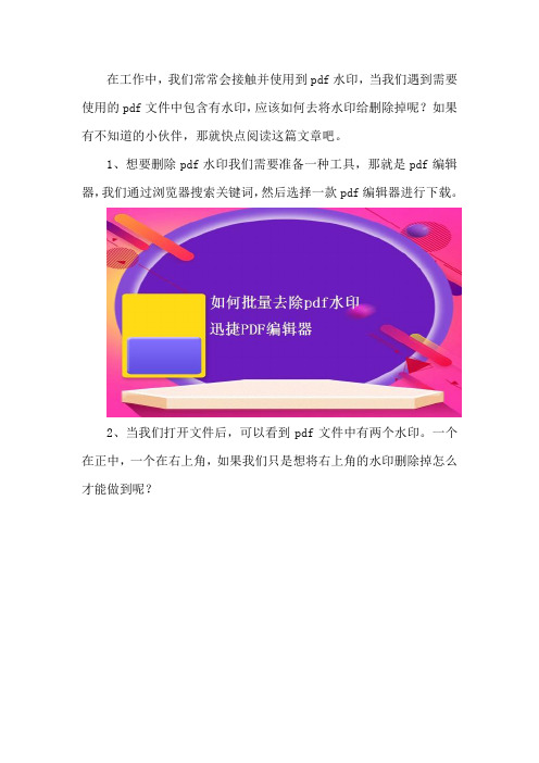 如何批量去除pdf水印