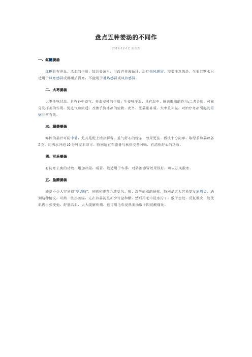 盘点五种姜汤的不同作