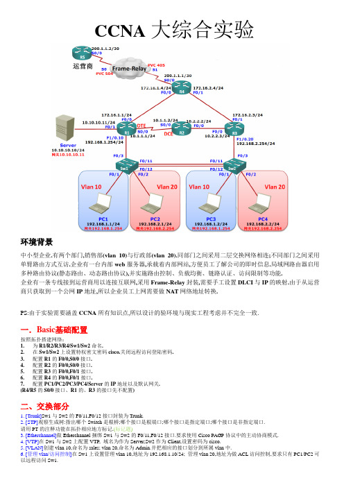 CCNA大综合实验 绝对好题,含答案