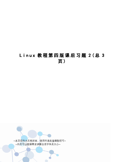 Linux教程第四版课后习题