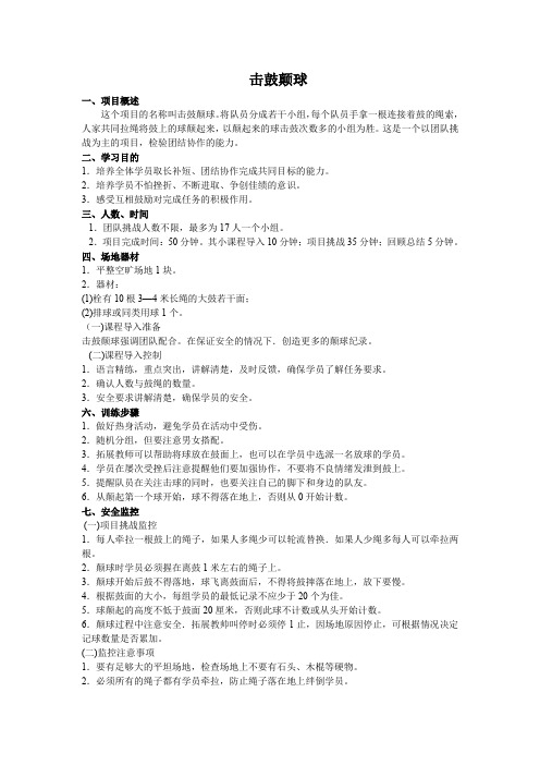 鼓上颠球