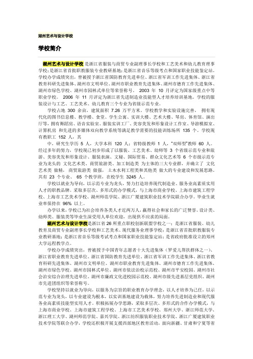 湖州艺术与设计学校