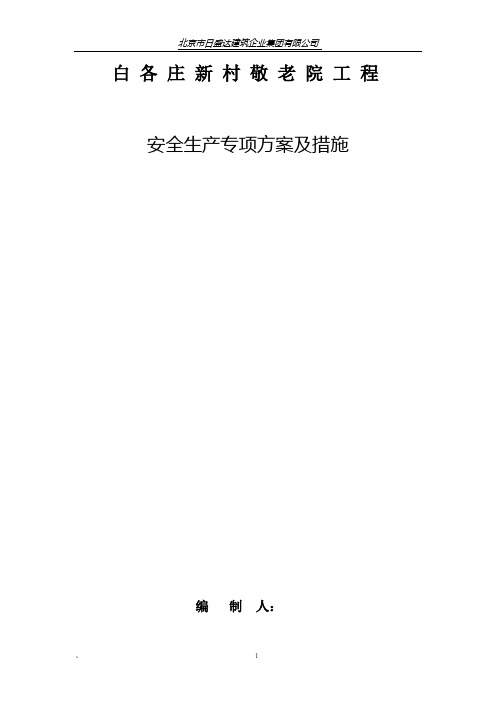 安全方案