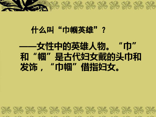 七年级语文下册 10、木兰诗 课件 人教新课标版