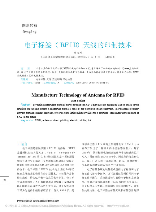 电子标签_RFID_天线的印制技术