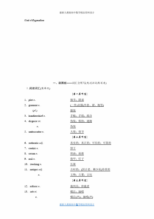 高考一轮复习英语人教版：选修八 Unit 4 Pygmalion