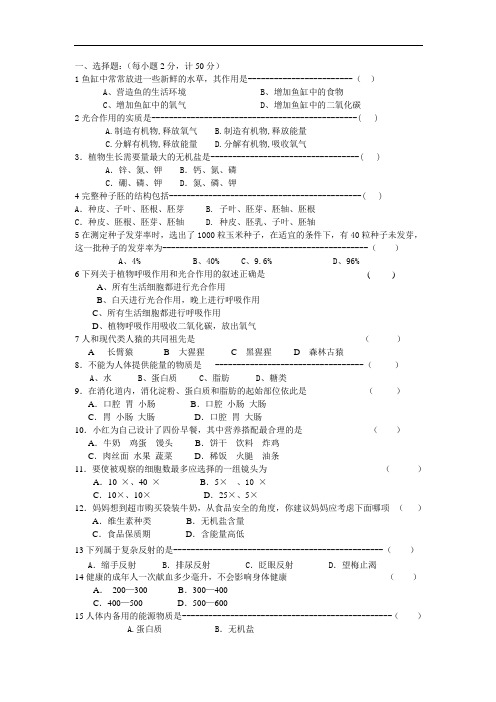 2011年初中生物结业考试模拟试题及答案