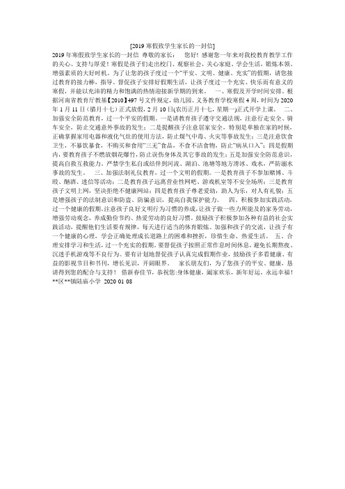 [2019寒假致学生家长的一封信]