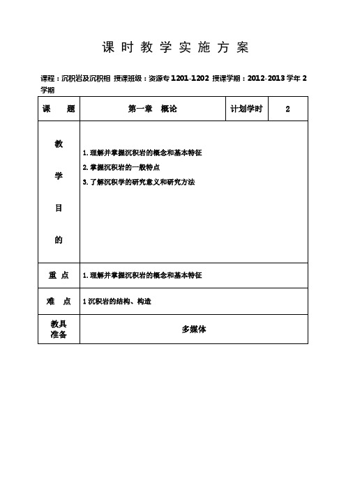 沉积学第一章概论分析