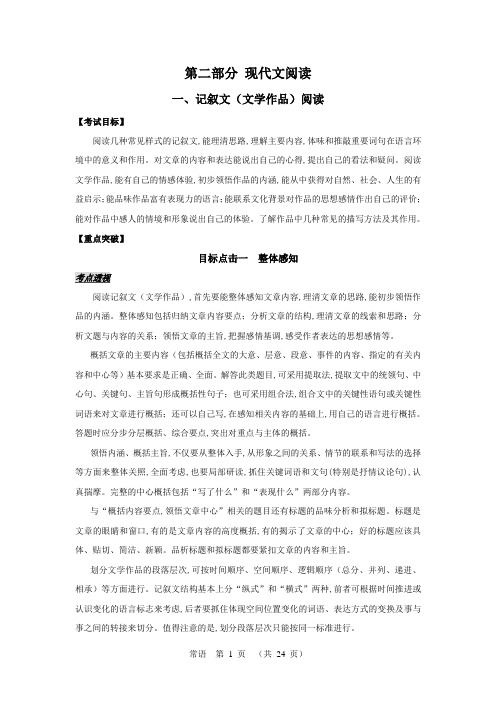 中考复习导学案散文