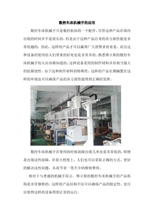 数控车床机械手的应用