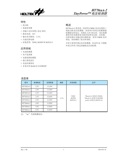 5V稳压IC方案HT7050规格书