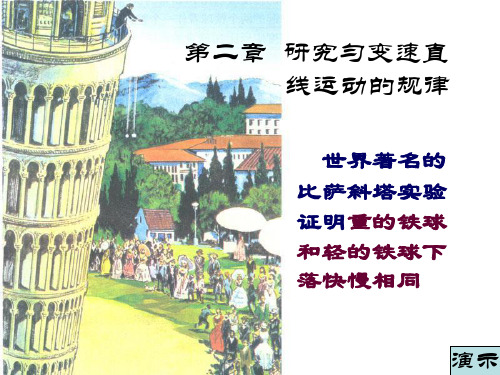 沪教(上海)物理高一第一学期(新)-G自由落体运动PPT实用版