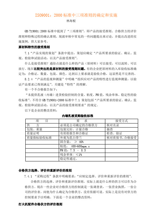 内审员资料三项准则