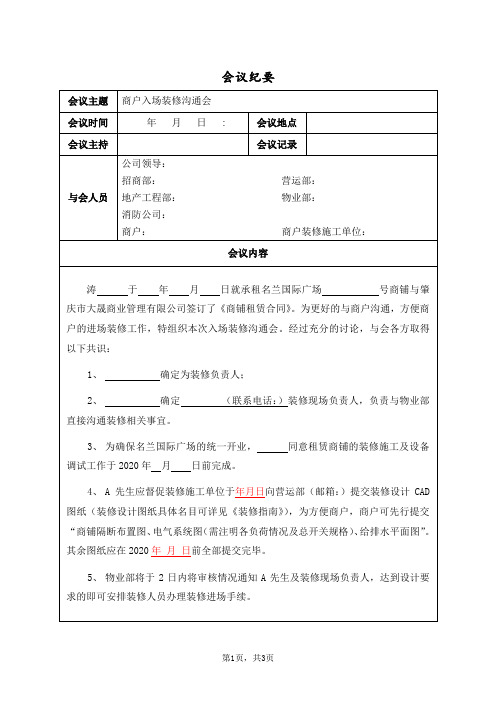 会议纪要(装修交底)