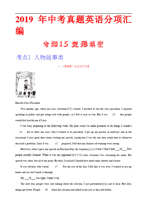 2019年中考英语真题 分类 专题15.1 完形填空(人物故事类)(第02期)(解析版)