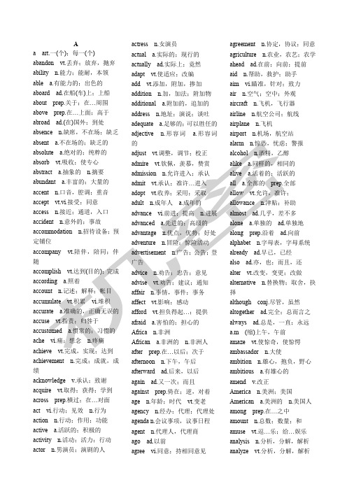 高等学校英语应用能力A级必备词汇