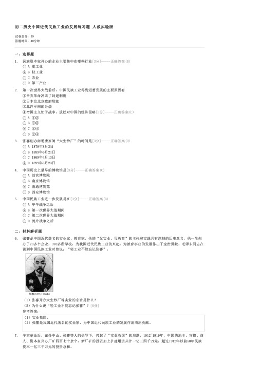 初二历史中国近代民族工业的发展练习题人教实验版-初二历史试卷与试题