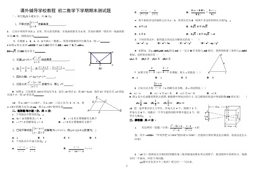 初二数学   结业测试