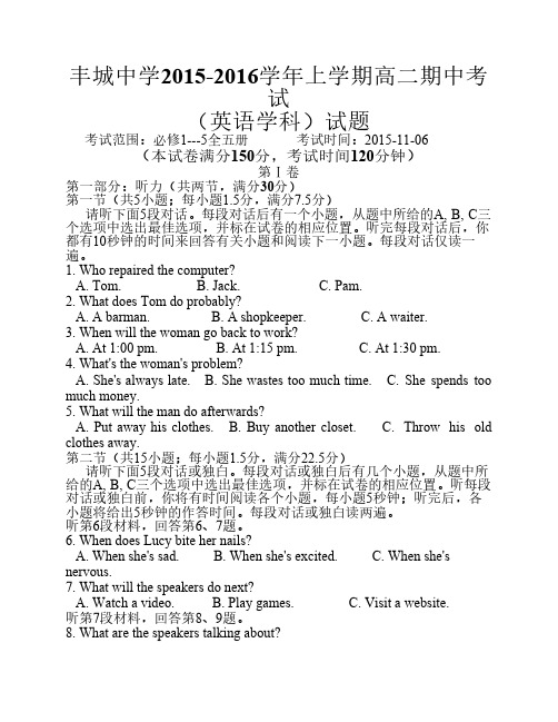 江西省丰城中学2015-2016学年高二上学期期中考试英语试卷