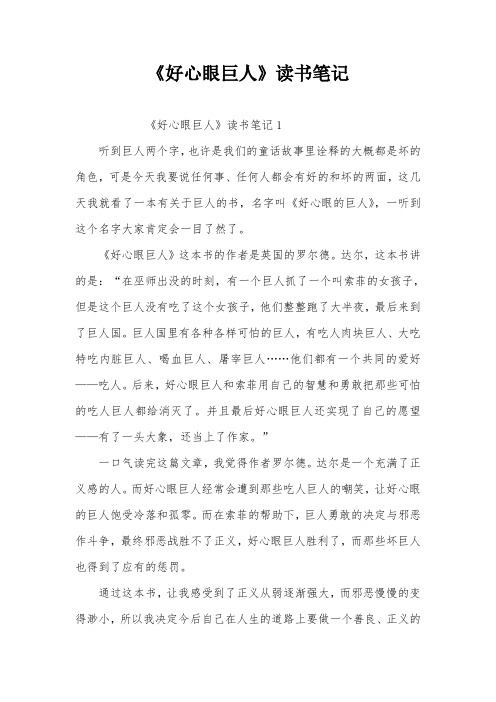 《好心眼巨人》读书笔记