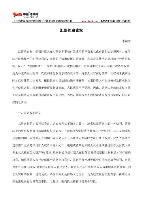 汇票的追索权