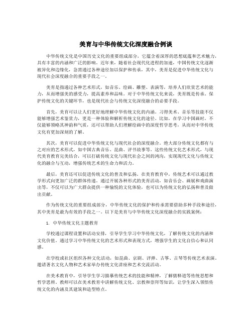 美育与中华传统文化深度融合例谈