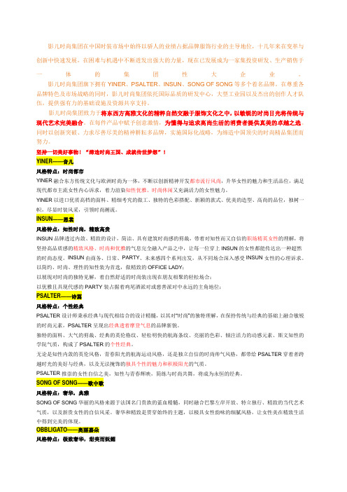 影儿品牌