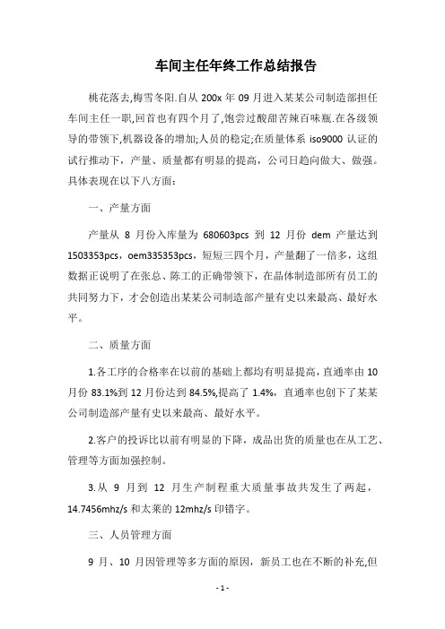 2019车间主任年终工作总结报告