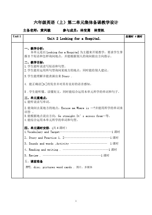 六年级上册英语集体备课教案