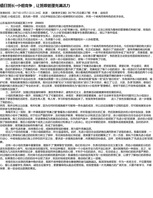 值日班长+小组竞争,让班级管理充满活力