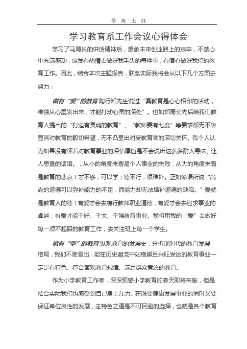 (2020年整理)学习教育工作会议局长讲话精神心得体会6.pptx