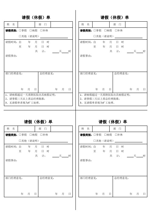 请假(休假)单