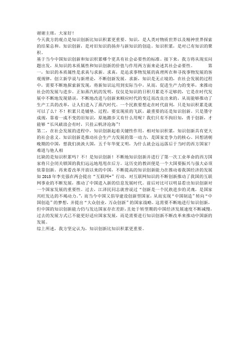 知识创新比知识积累更重要一辩稿10