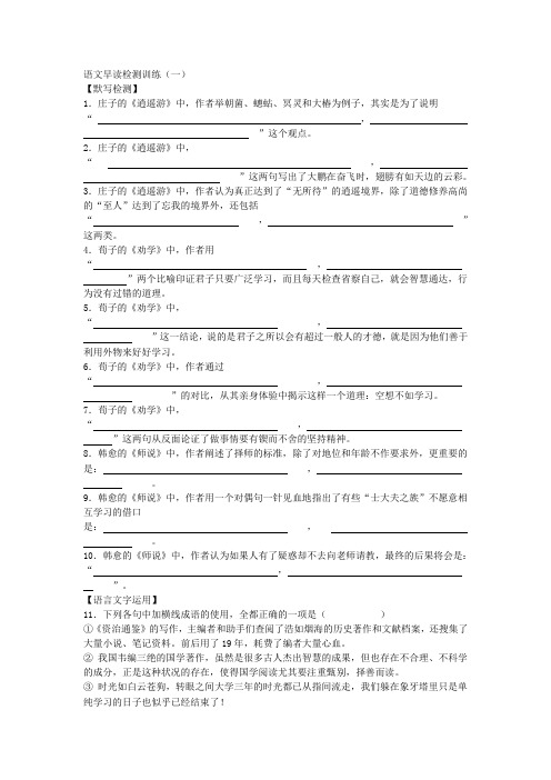 语文早读检测训练
