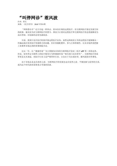 “叫停网诊”惹风波