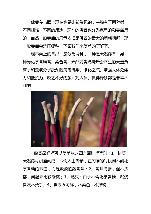 寺庙一般用哪种佛香