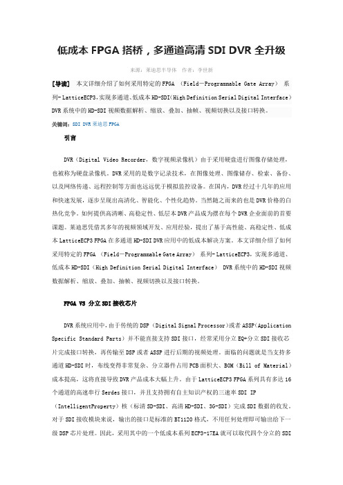 低成本FPGA搭桥,多通道高清SDI DVR全升级