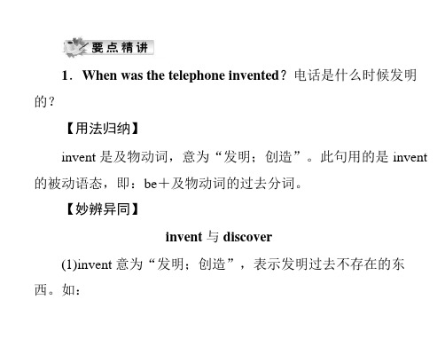 九年级英语When was it invented课件1(PPT)3-2