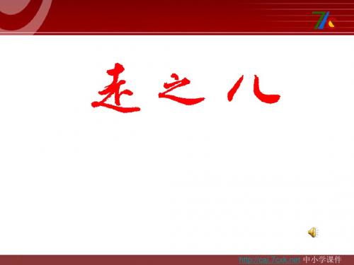小学五年级写字课《独体字、取中结构》ppt课件 (13)