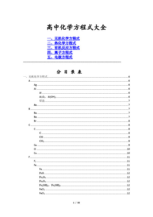 高中方程式大全