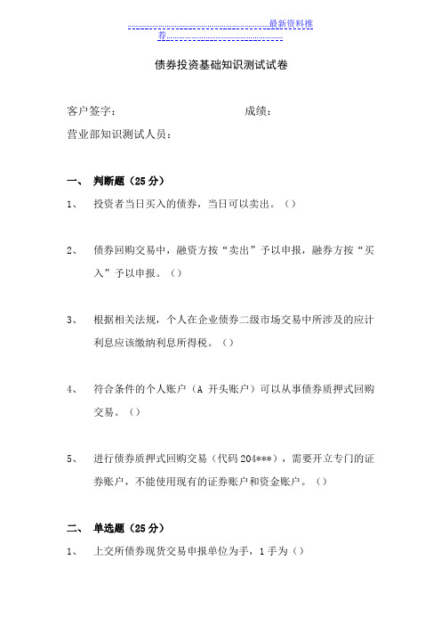 债券投资基础知识测试试卷(含参考答案)