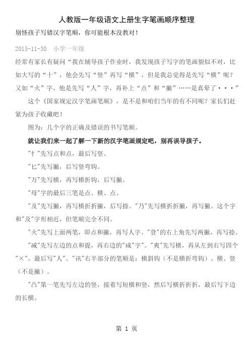 人教版一年级语文上册生字笔画顺序整理
