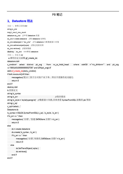 PB日常学习笔记