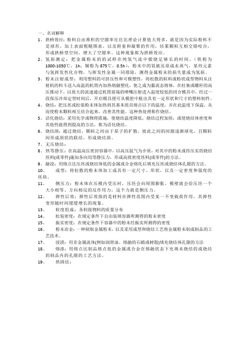 粉末冶金 名词解释