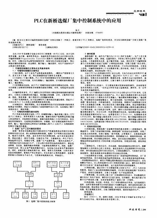 PLC在新桥选煤厂集中控制系统中的应用