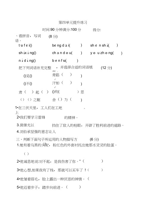 人教版五年级下册语文第四单元提升练习试卷(新教材)