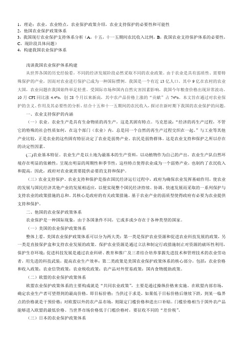 浅谈中国农业保护政策
